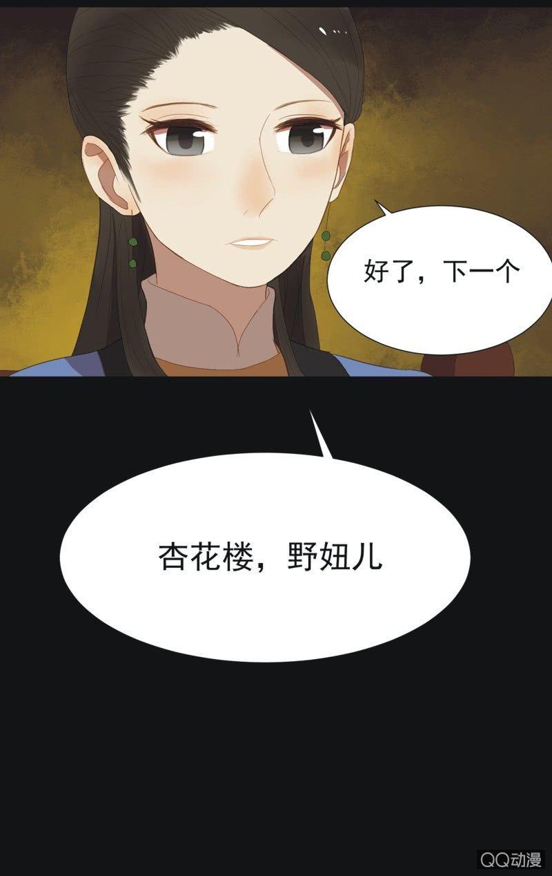 《魅姬》【十】选拔 第16页