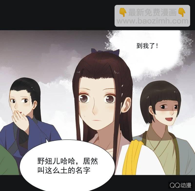 《魅姬》【十】选拔 第17页