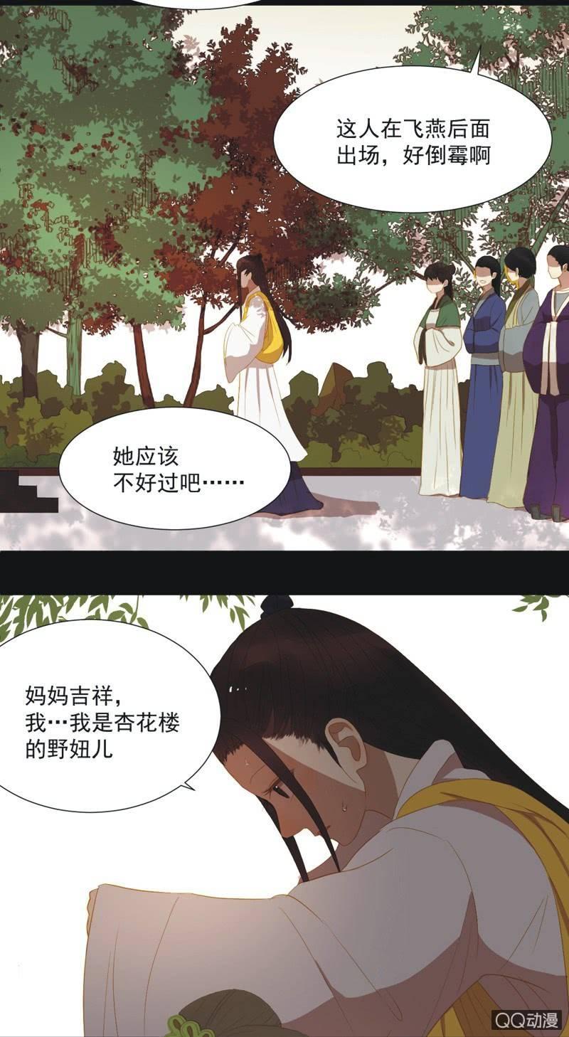 《魅姬》【十】选拔 第18页
