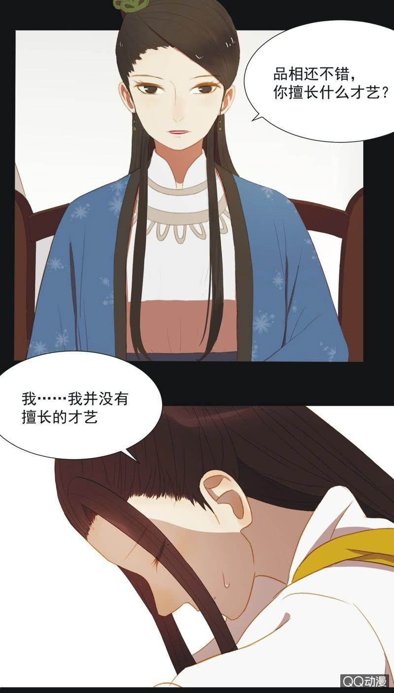 《魅姬》【十】选拔 第19页