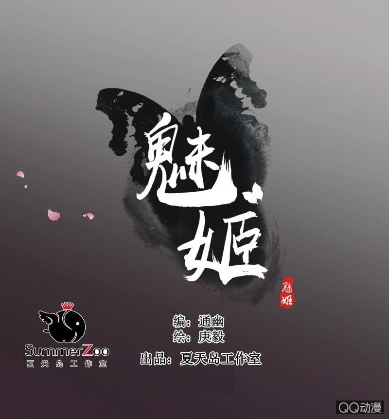 《魅姬》【十】选拔 第1页