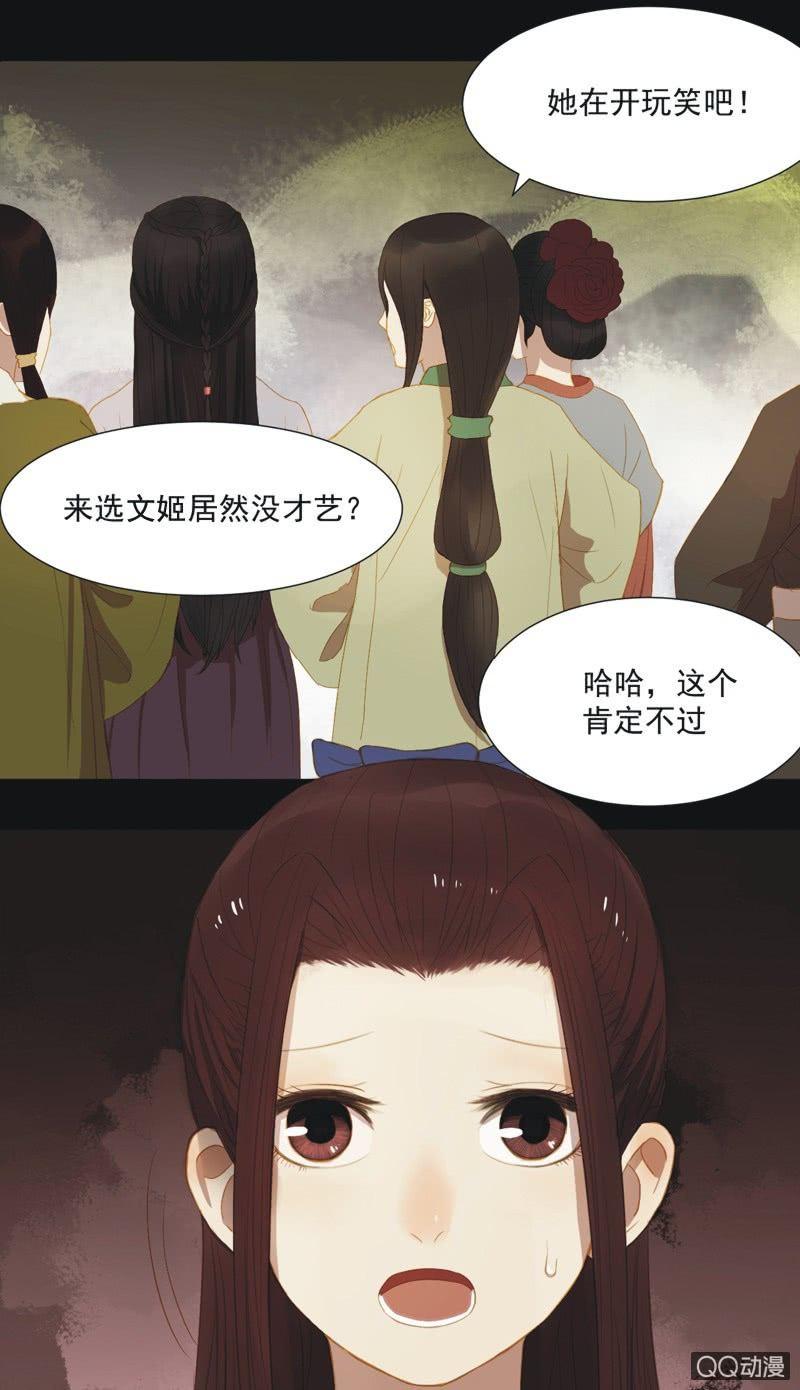 《魅姬》【十】选拔 第20页