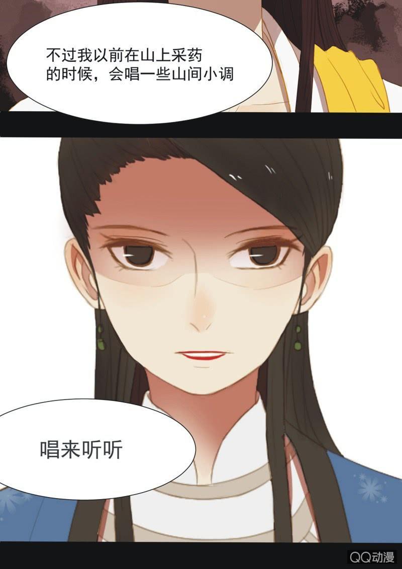 《魅姬》【十】选拔 第21页