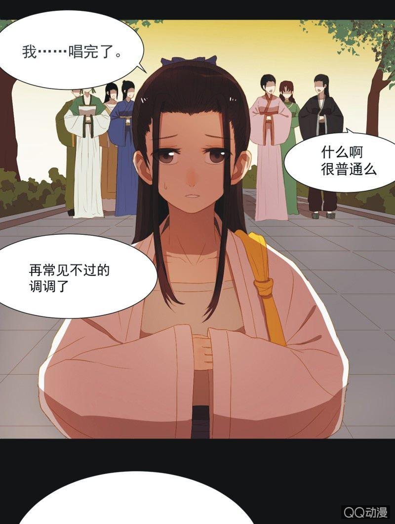 《魅姬》【十】选拔 第28页