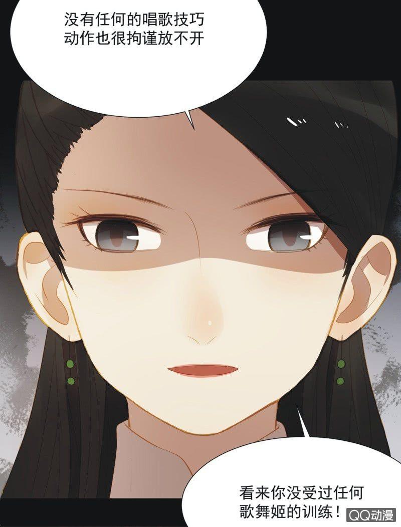 《魅姬》【十】选拔 第29页