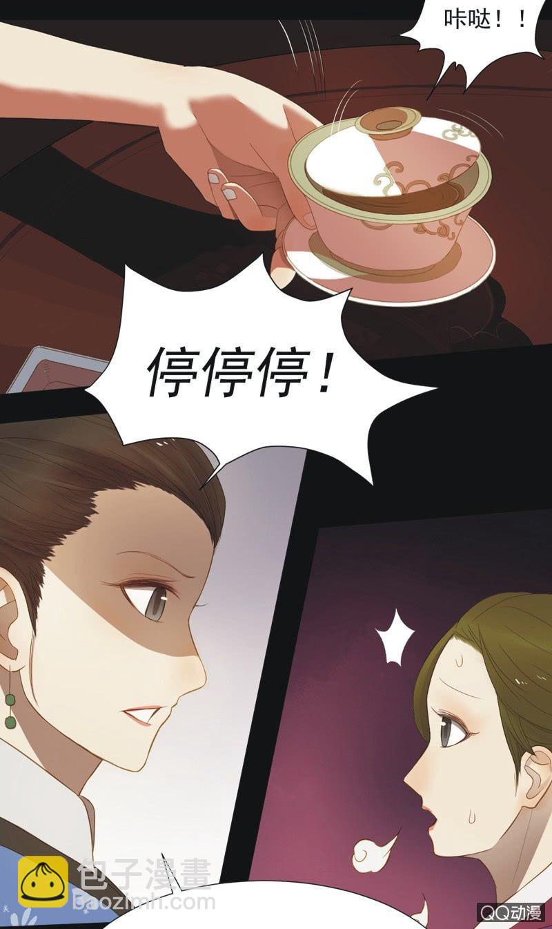 《魅姬》【十】选拔 第4页