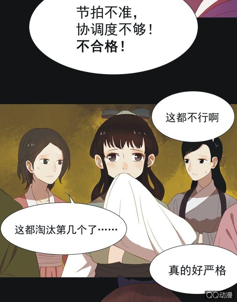 《魅姬》【十】选拔 第5页