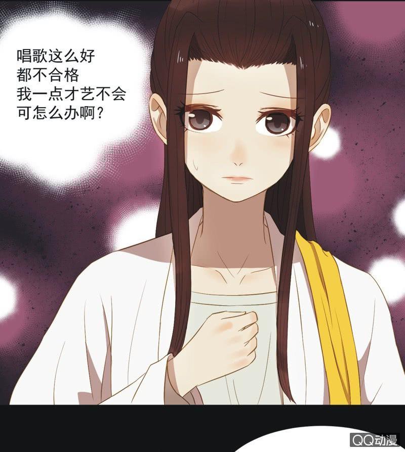 《魅姬》【十】选拔 第6页