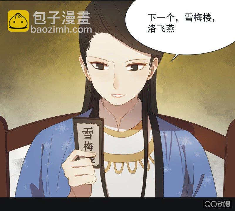 《魅姬》【十】选拔 第7页