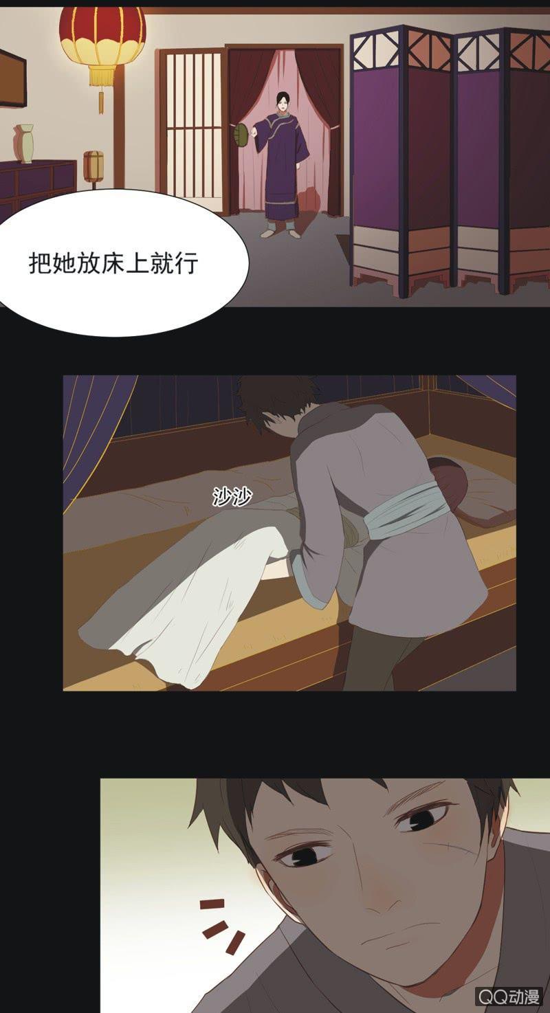 《魅姬》【七】涅盘 第10页