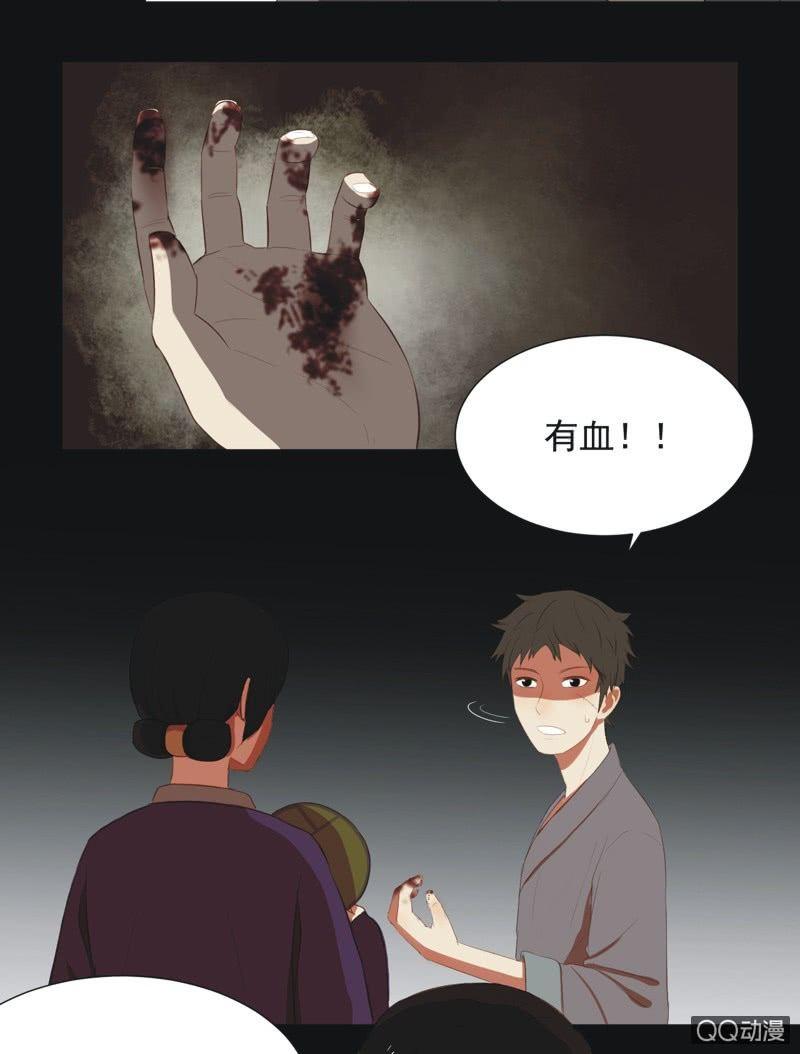 《魅姬》【七】涅盘 第11页