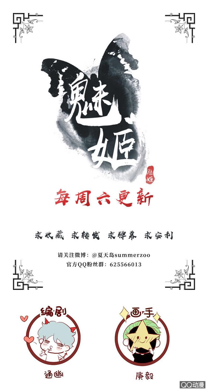 《魅姬》【七】涅盘 第22页