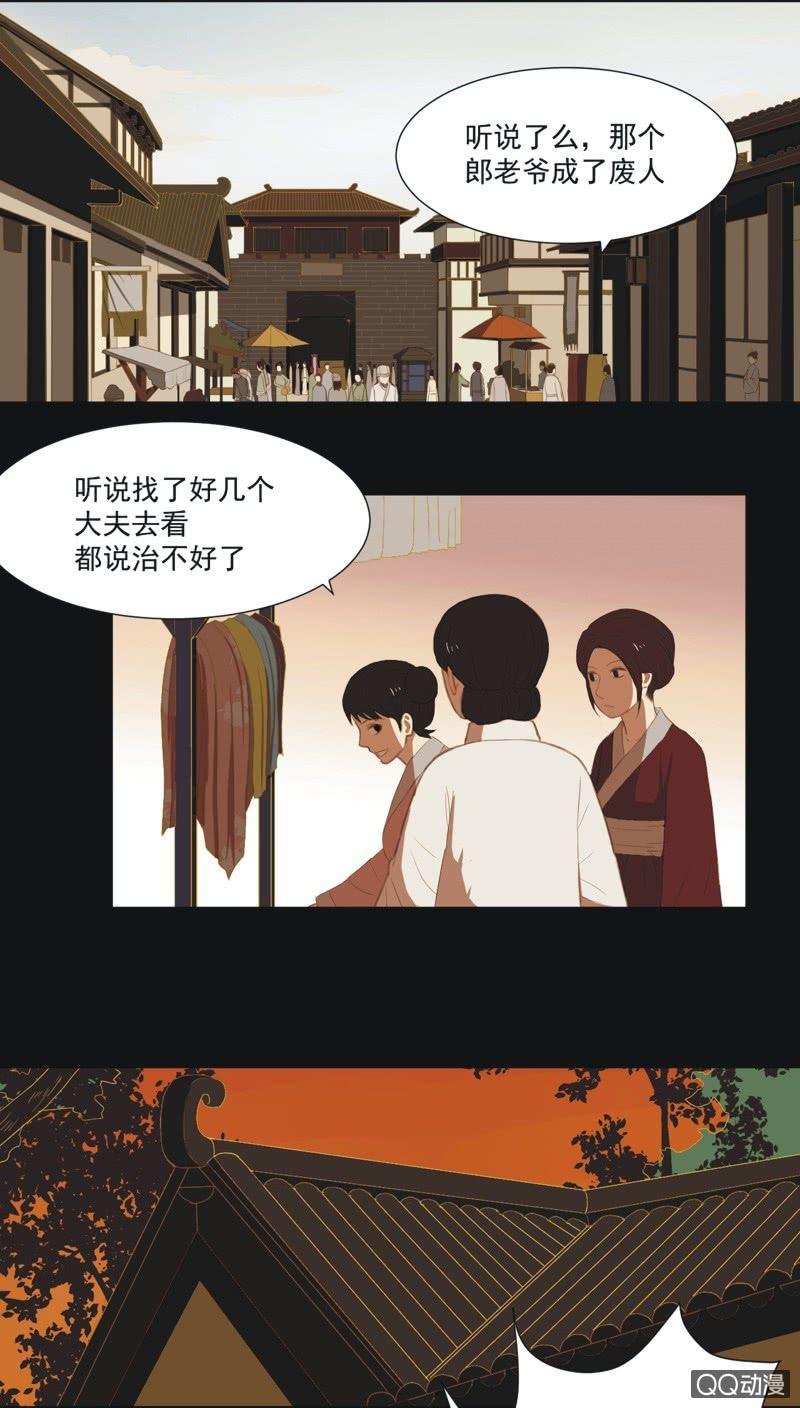 《魅姬》【七】涅盘 第2页