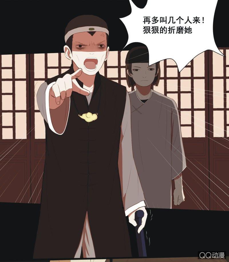 《魅姬》【七】涅盘 第3页