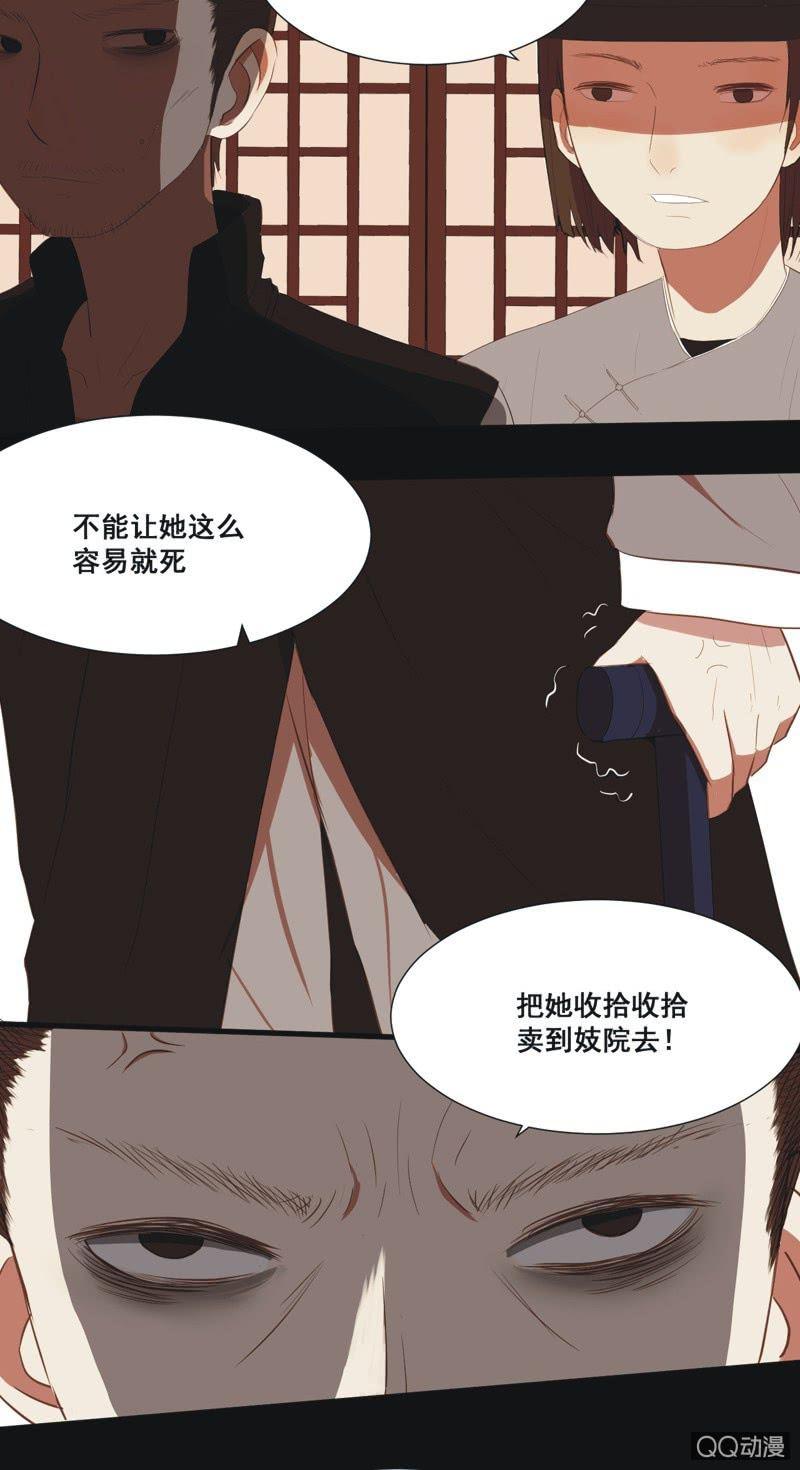 《魅姬》【七】涅盘 第5页