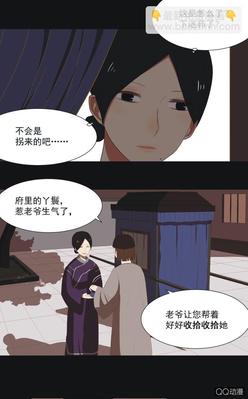 《魅姬》【七】涅盘 第8页