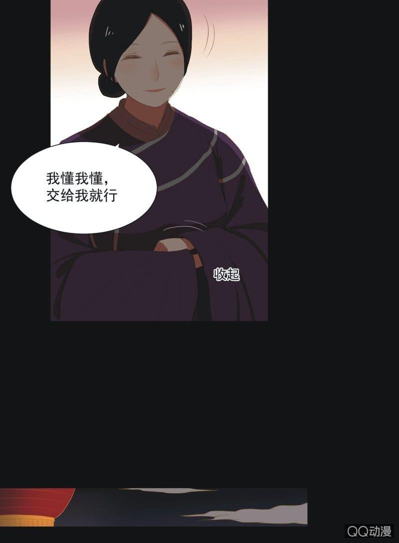 《魅姬》【七】涅盘 第9页