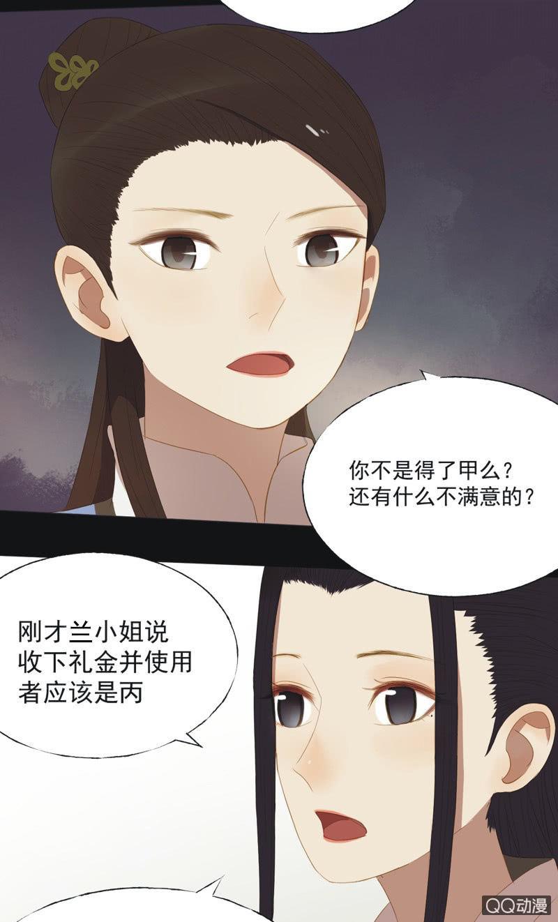 《魅姬》【十三】奋斗 第17页