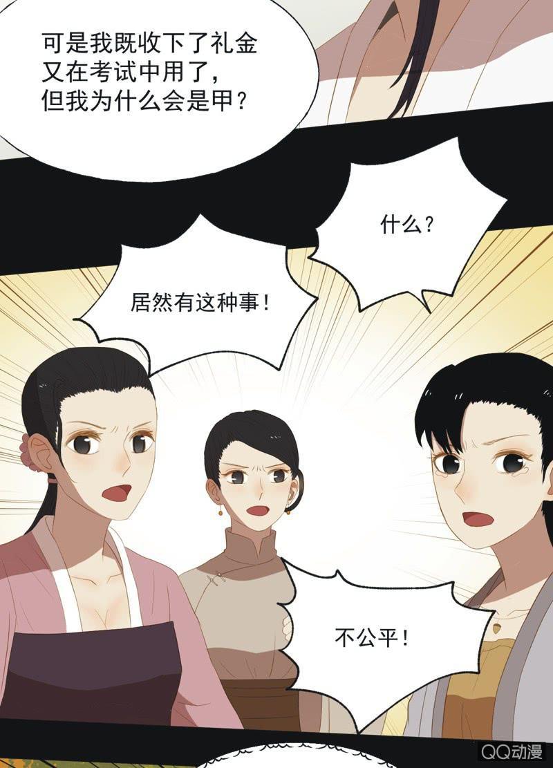 《魅姬》【十三】奋斗 第18页