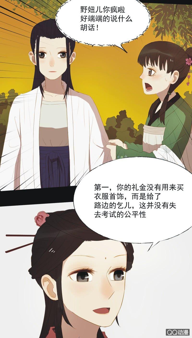 《魅姬》【十三】奋斗 第19页