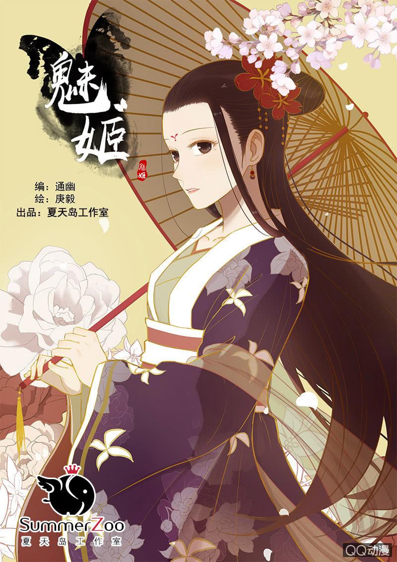 《魅姬》【十三】奋斗 第1页