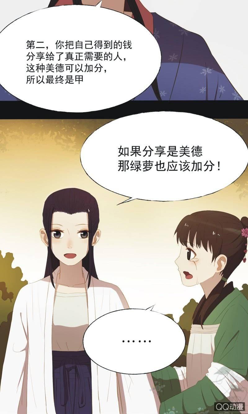 《魅姬》【十三】奋斗 第20页