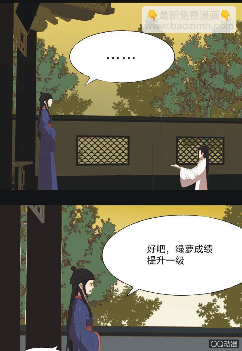 《魅姬》【十三】奋斗 第23页