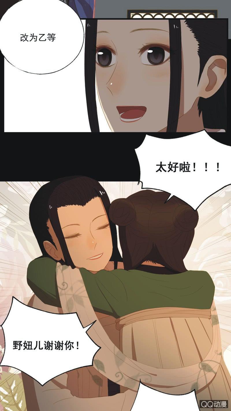《魅姬》【十三】奋斗 第24页