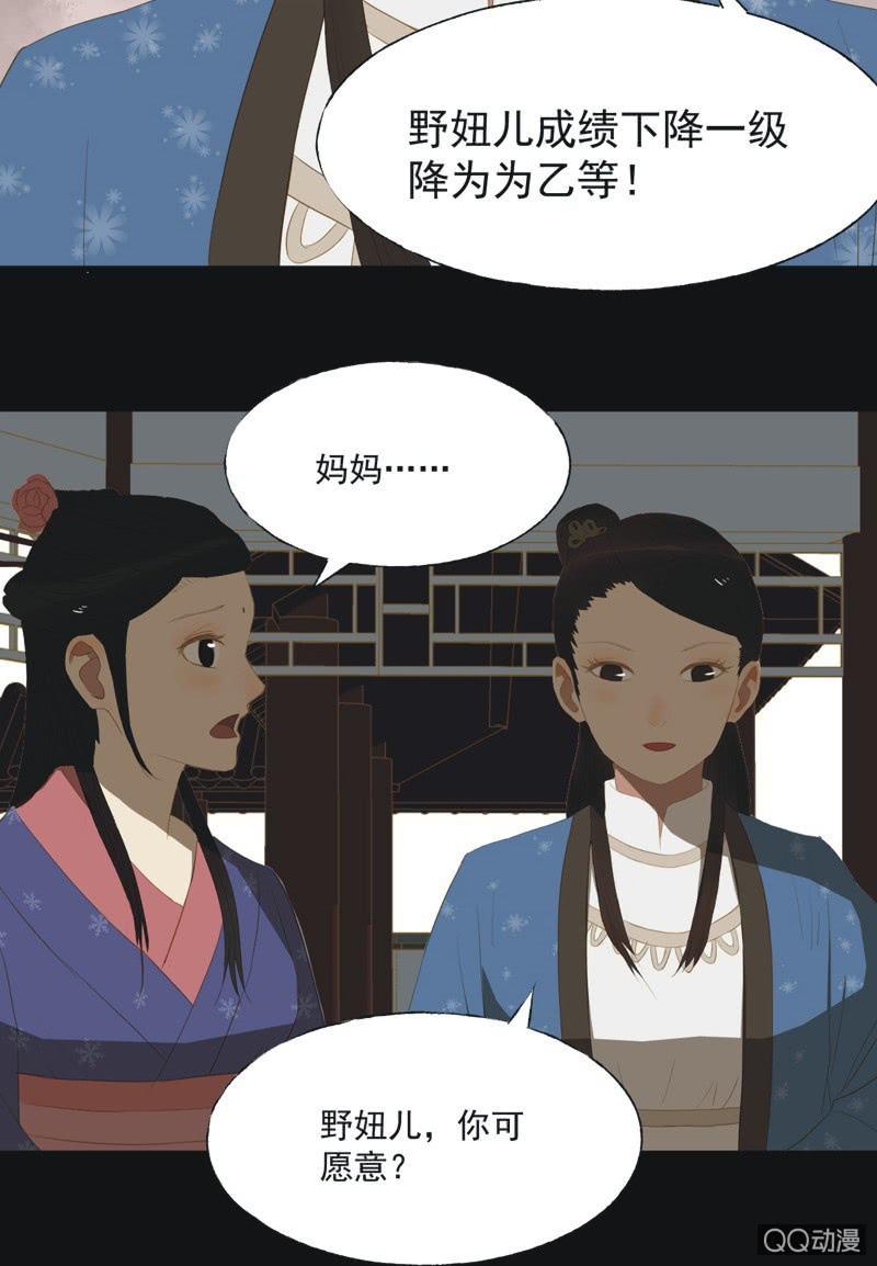 《魅姬》【十三】奋斗 第26页