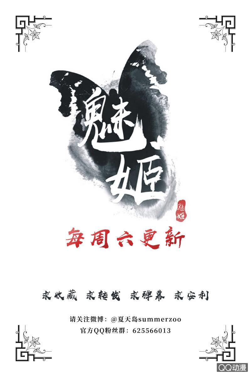 《魅姬》【十三】奋斗 第28页