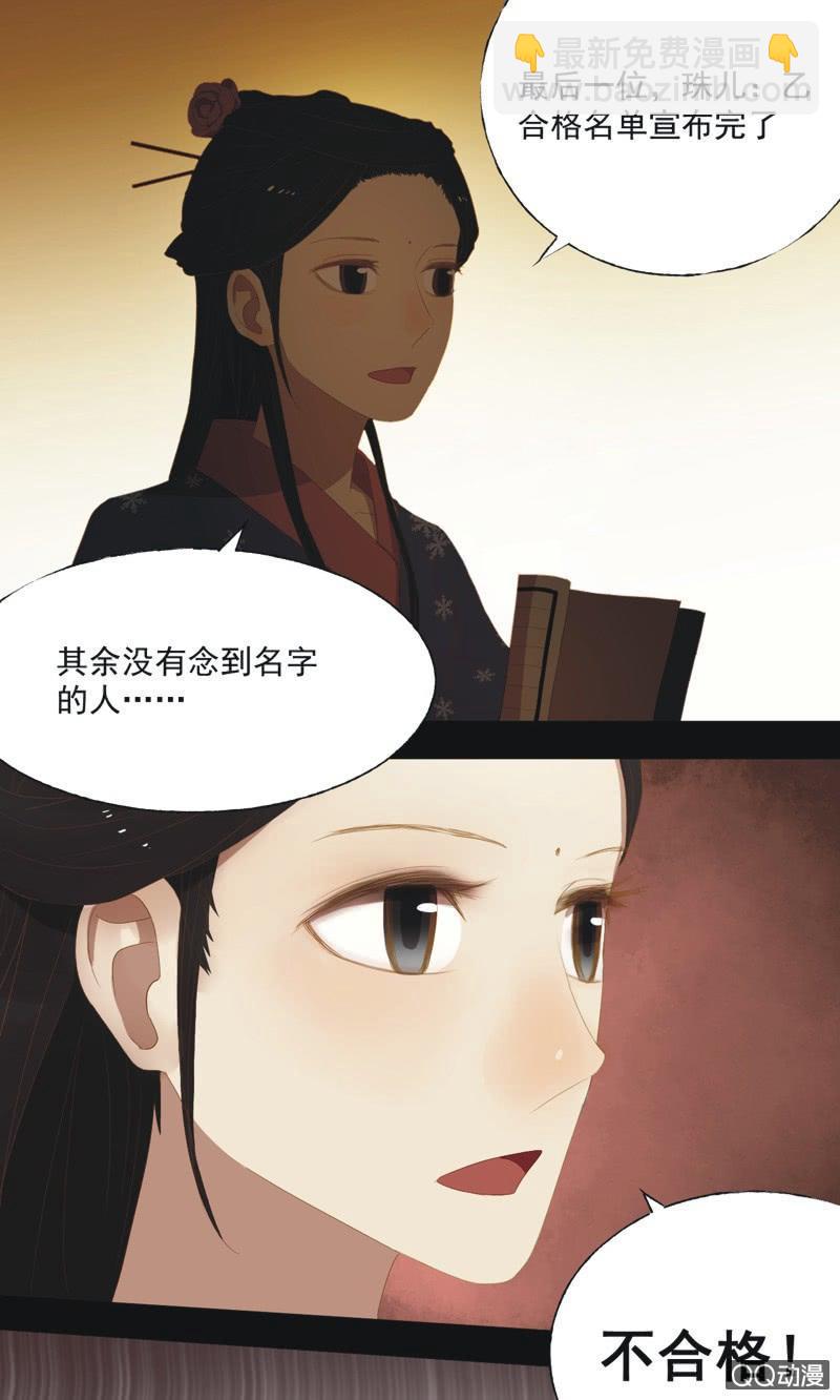 《魅姬》【十三】奋斗 第3页