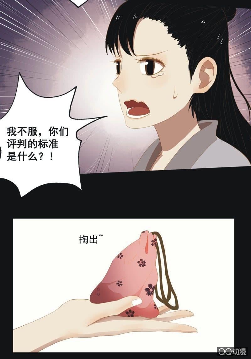 《魅姬》【十三】奋斗 第5页