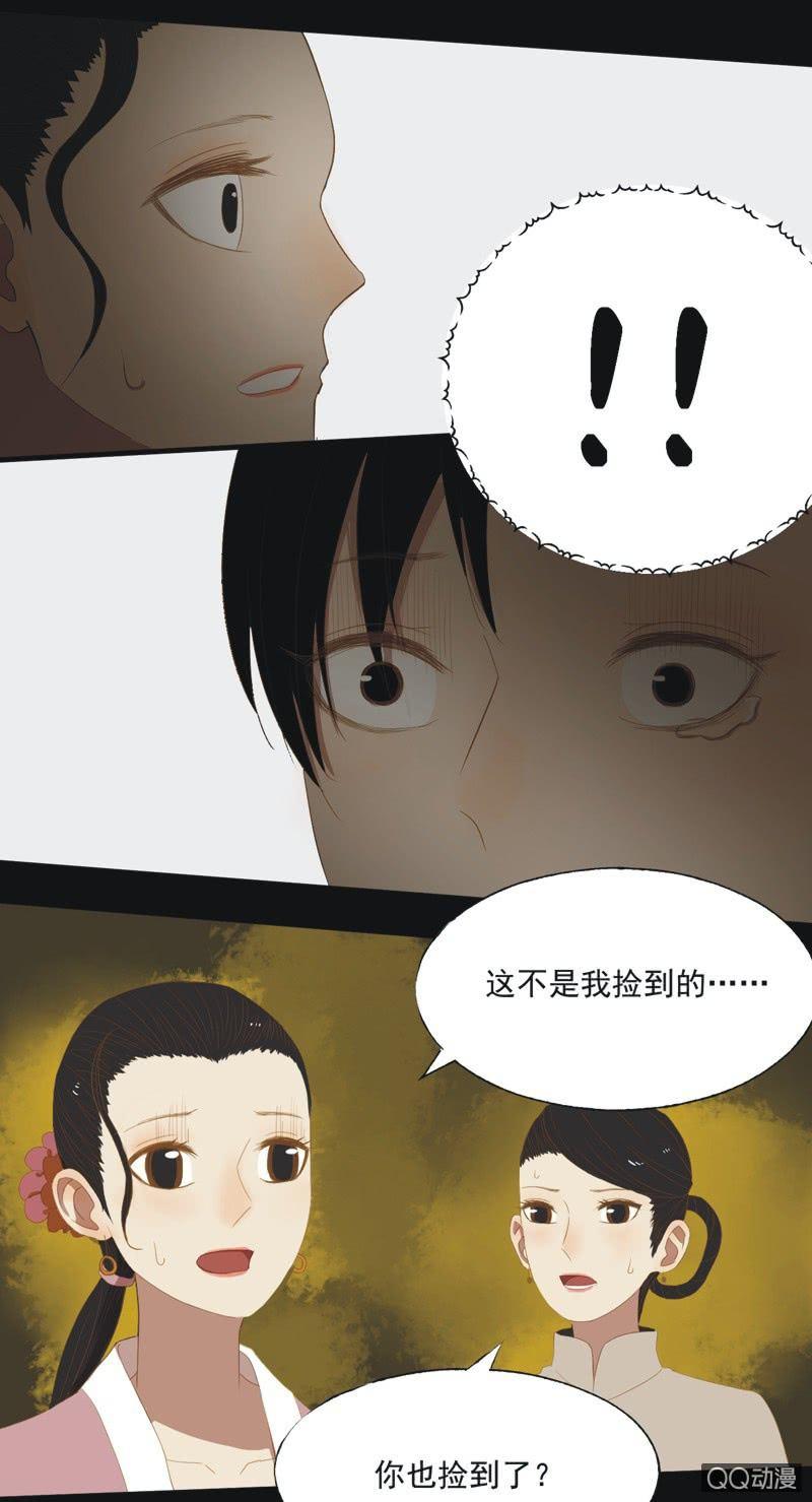 《魅姬》【十三】奋斗 第7页