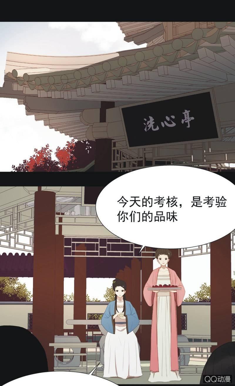 《魅姬》【十一】考验 第11页