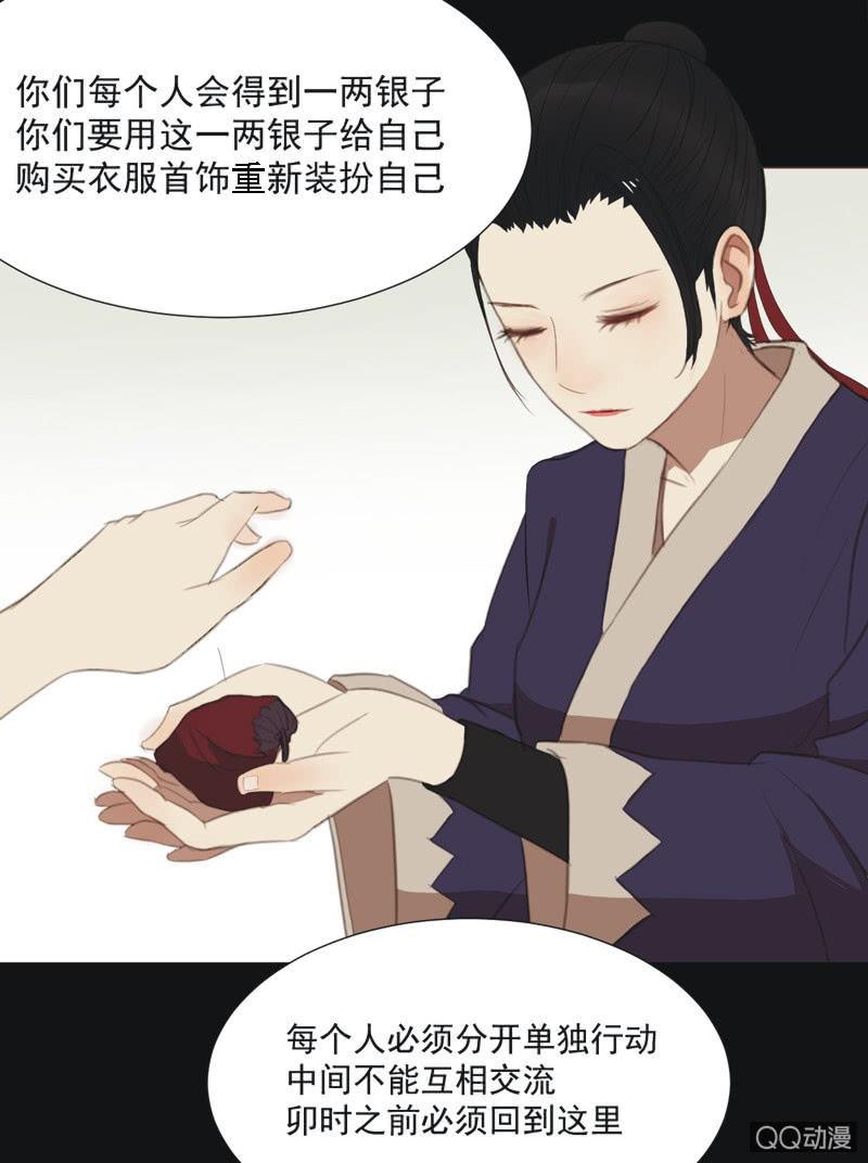 《魅姬》【十一】考验 第12页