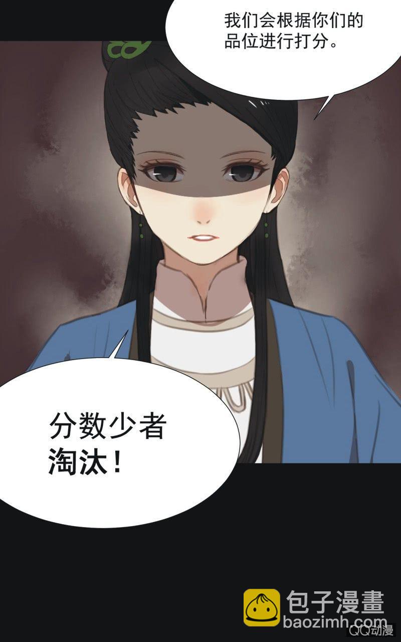 《魅姬》【十一】考验 第14页