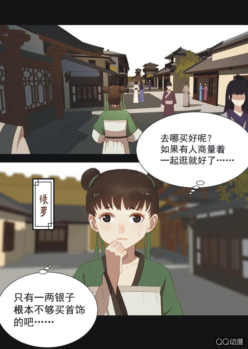 《魅姬》【十一】考验 第15页