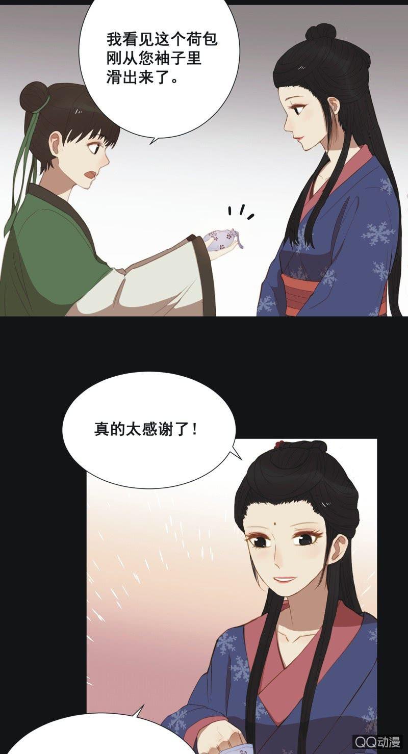 《魅姬》【十一】考验 第20页