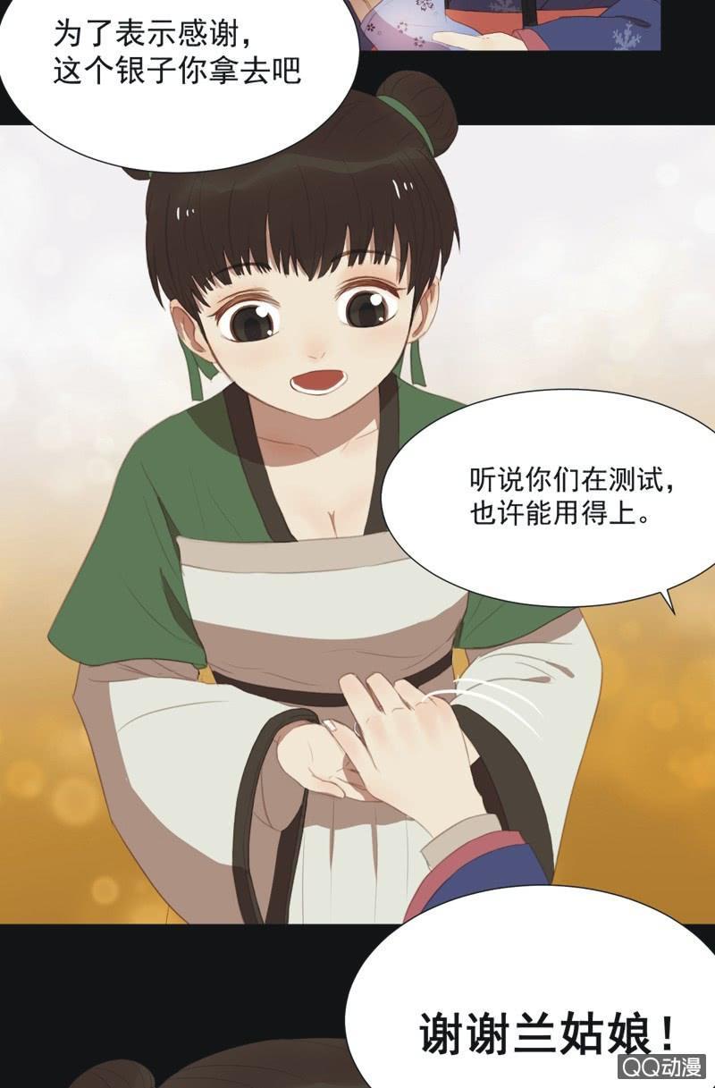 《魅姬》【十一】考验 第21页