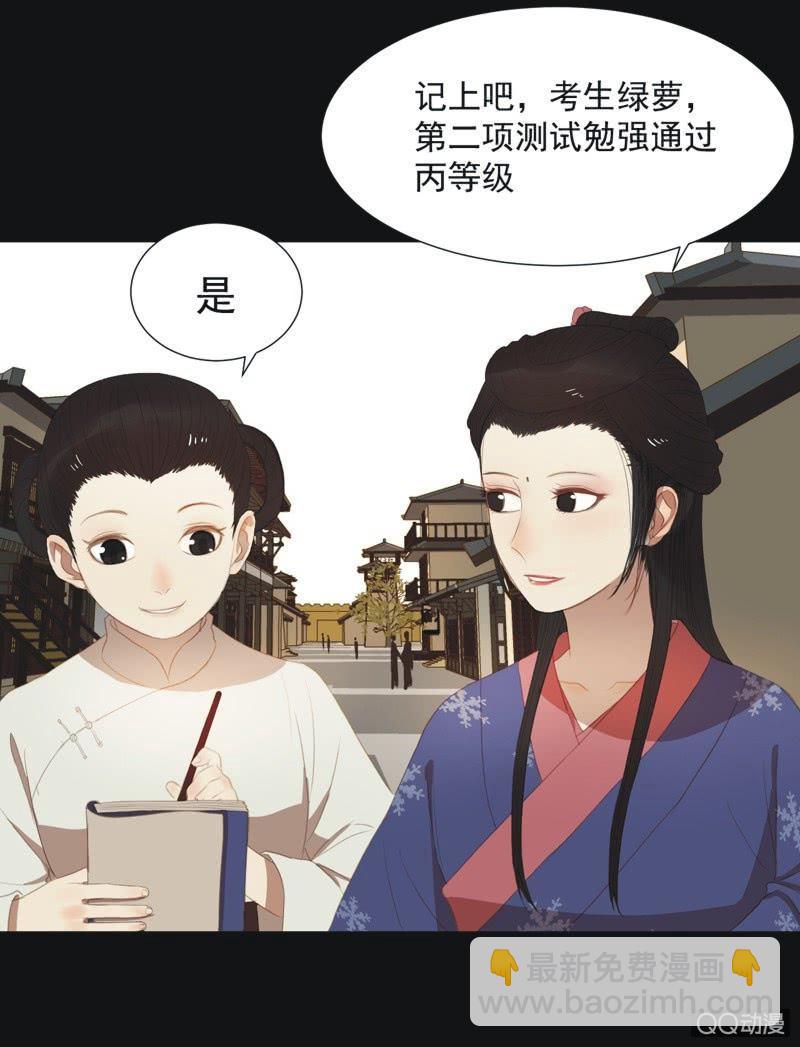 《魅姬》【十一】考验 第24页