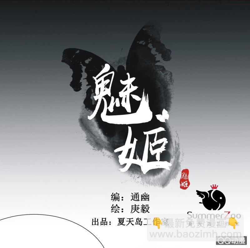 《魅姬》【十一】考验 第3页