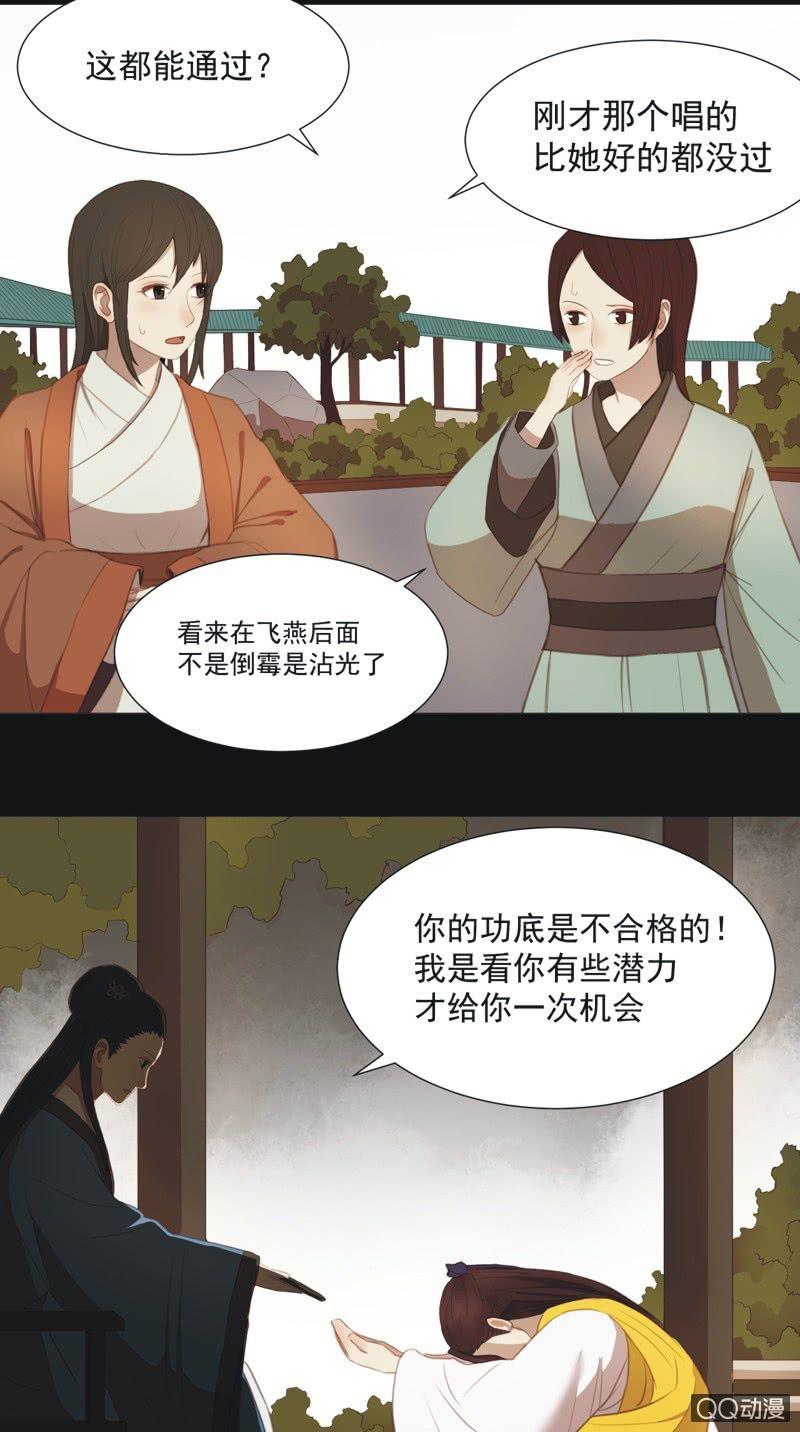《魅姬》【十一】考验 第5页