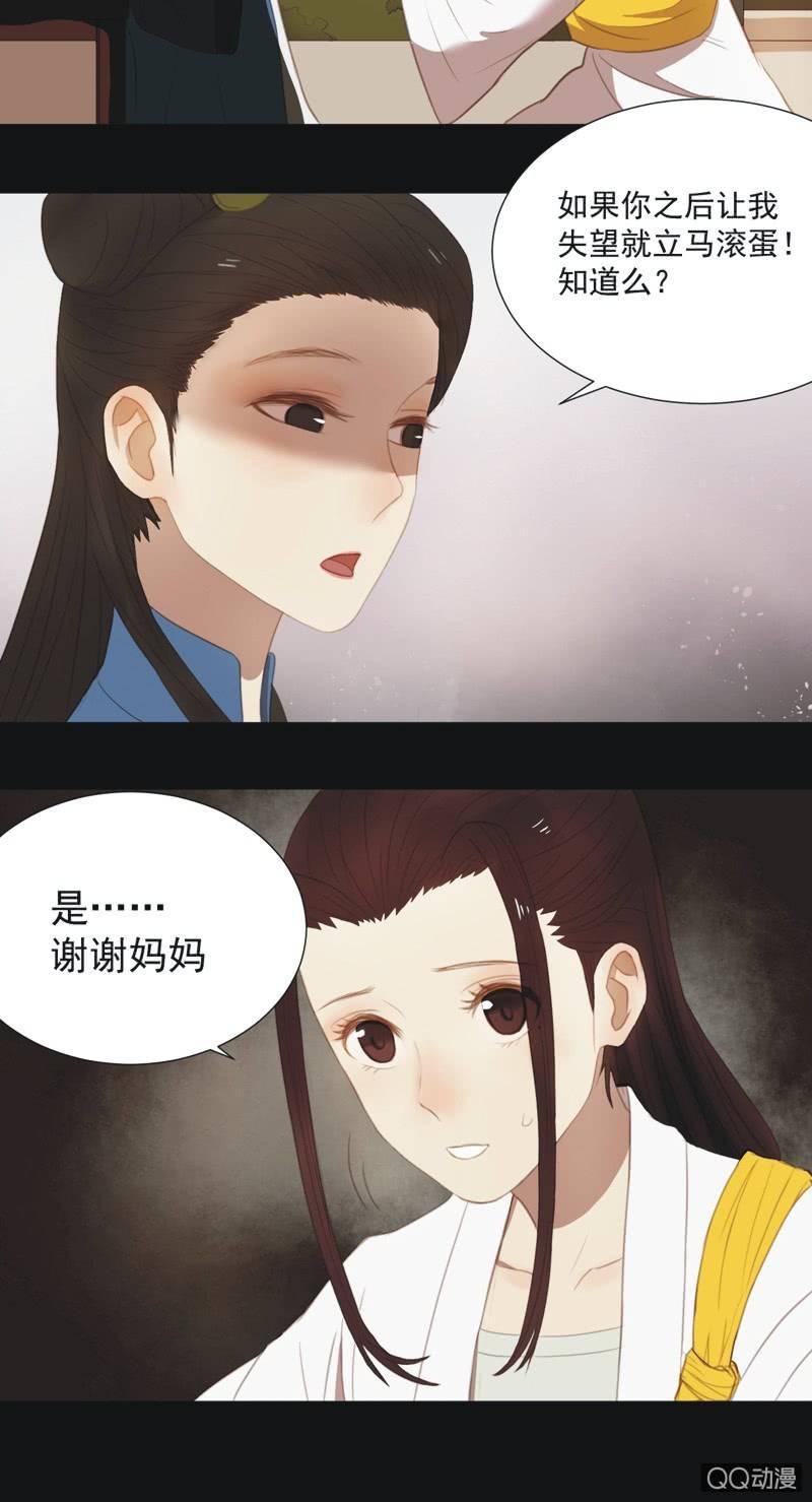 《魅姬》【十一】考验 第6页