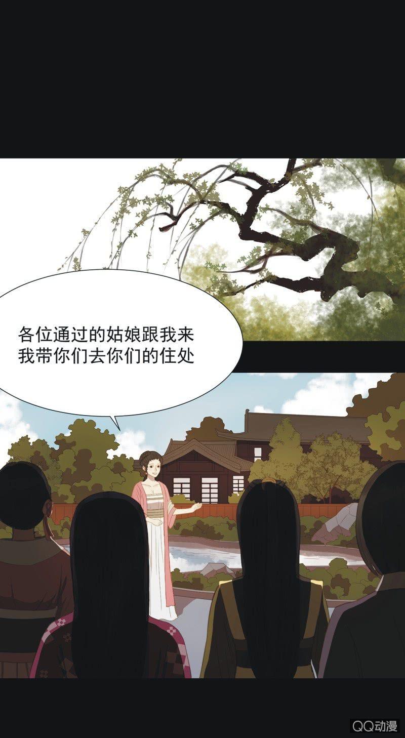 《魅姬》【十一】考验 第7页