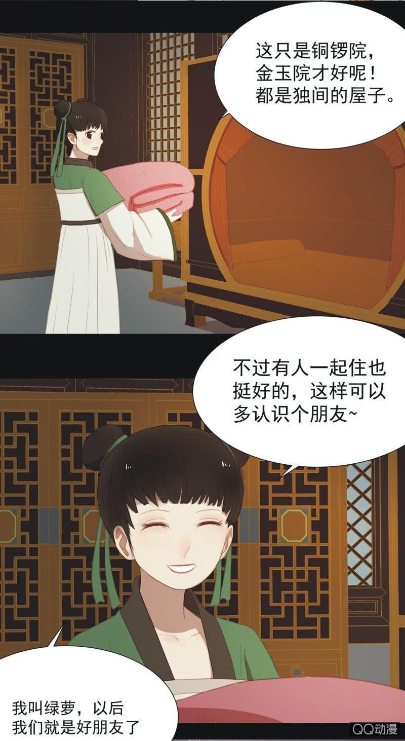 《魅姬》【十一】考验 第9页