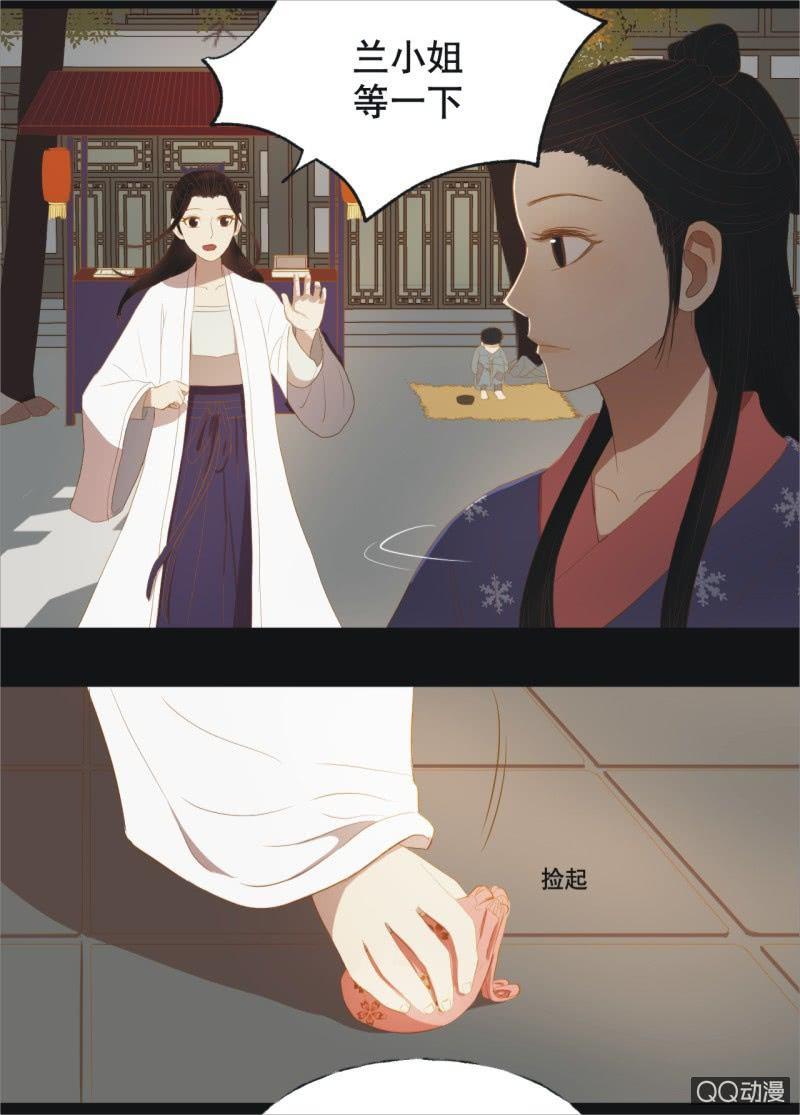 《魅姬》【十二】分享 第11页