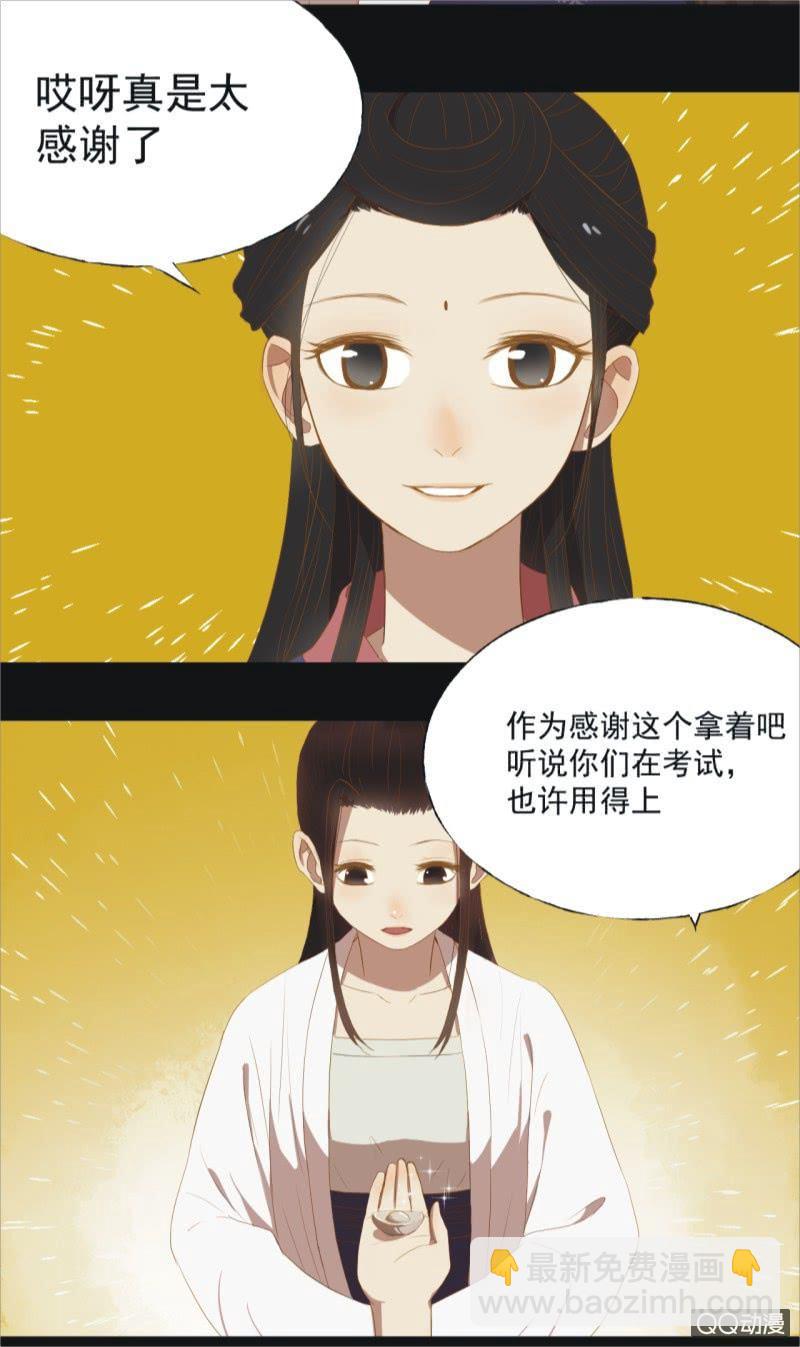 《魅姬》【十二】分享 第13页