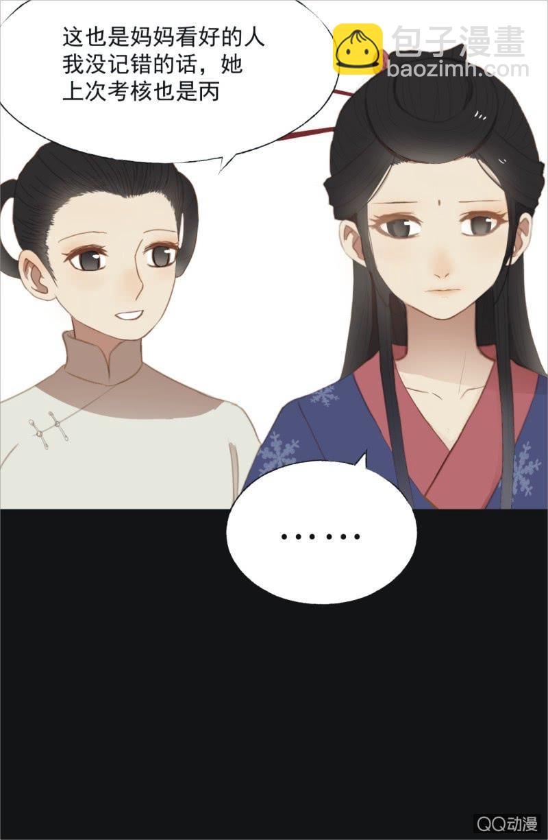 《魅姬》【十二】分享 第16页