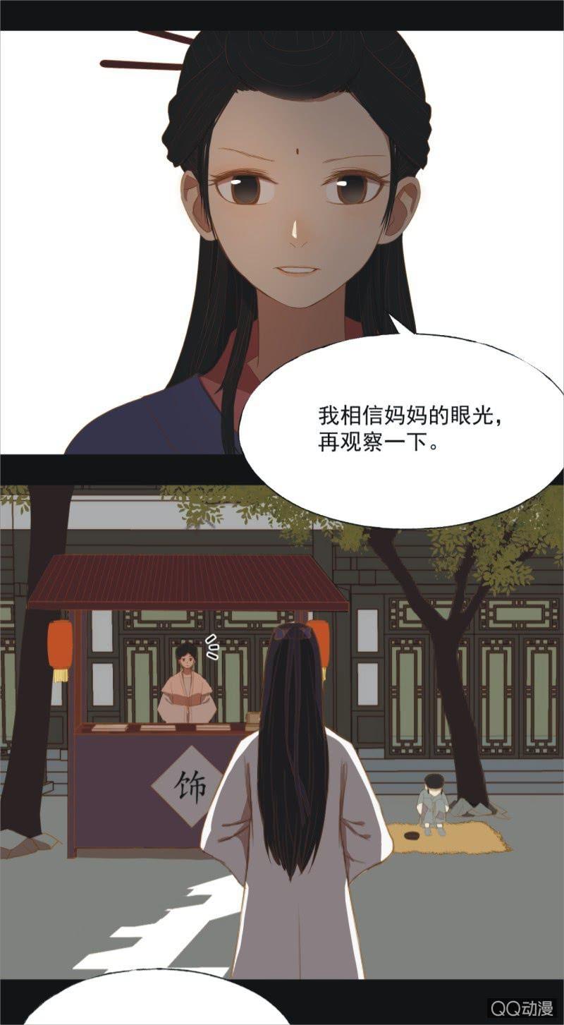 《魅姬》【十二】分享 第17页