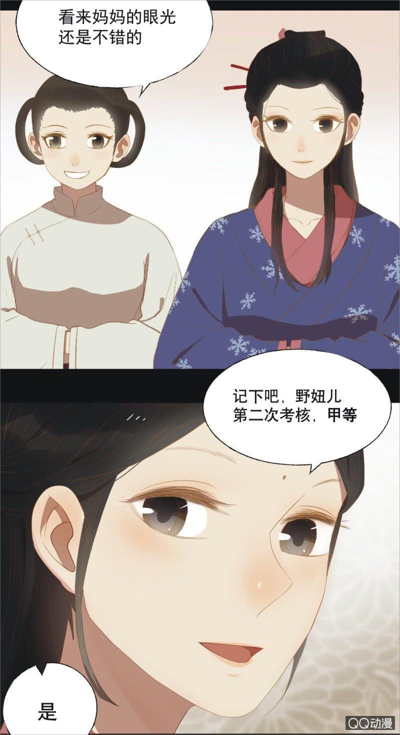《魅姬》【十二】分享 第22页